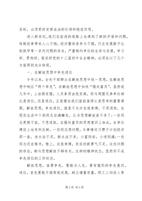 基层工商学习贯彻十八届四中全会精神心得体会 (5).docx