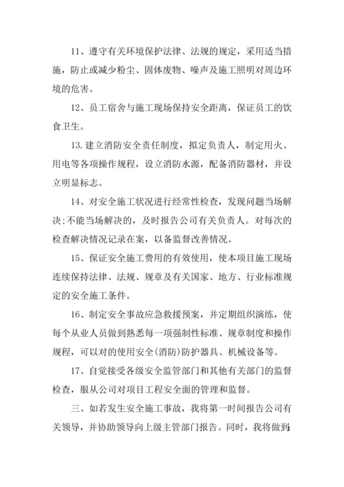 个人安全责任承诺书范文.docx