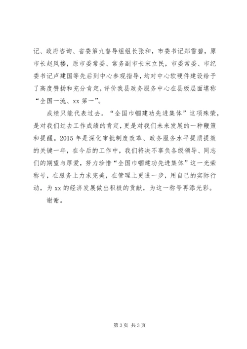 在“全国巾帼建功先进集体”授牌仪式讲话.docx