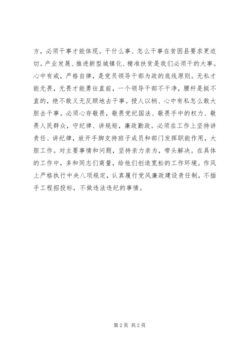 学习“四有”精神心得体会：对照“四有”干净干事.docx