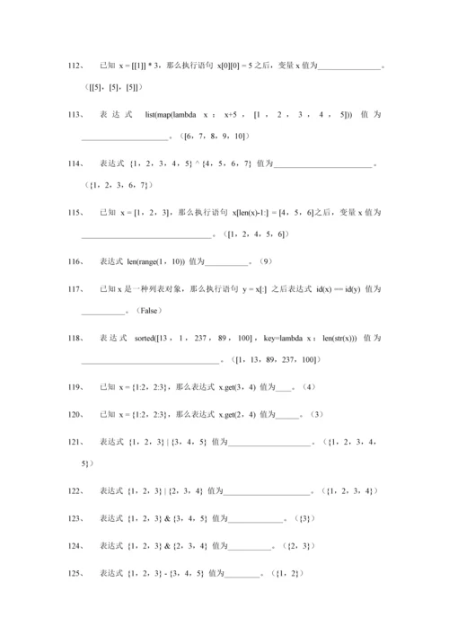 2021年Python程序设计题库.docx