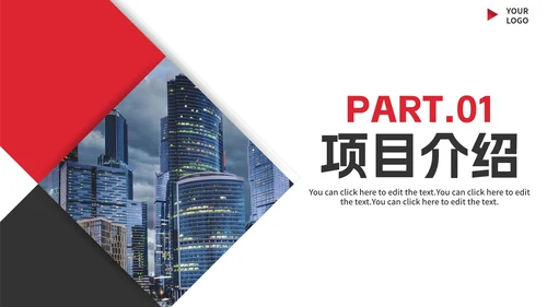 红色实景商务招商引资项目计划书PPT模板