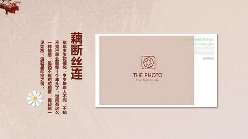 怀旧风格1020年同学联谊会PPT模板