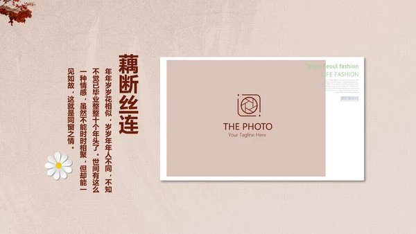 怀旧风格1020年同学联谊会PPT模板