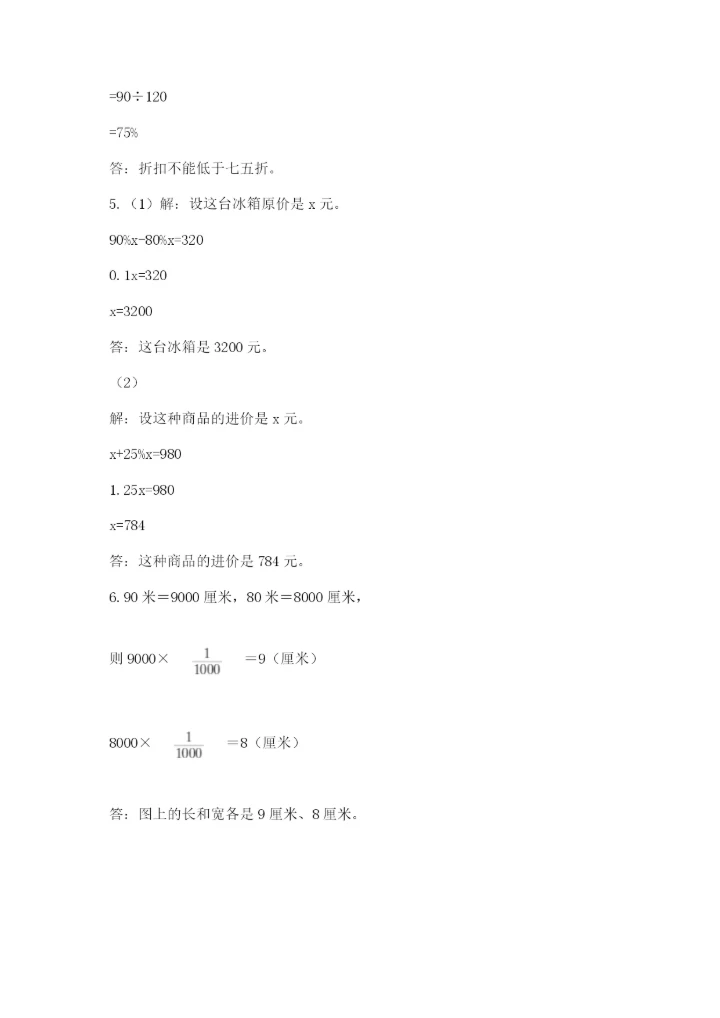 小学六年级下册数学期末卷及参考答案（典型题）.docx