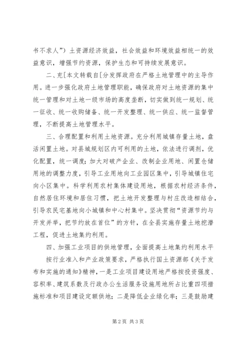 县政府常务副县长全国土地日电视讲话 (5).docx