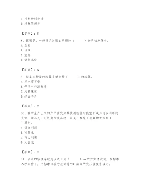 2024年材料员之材料员专业管理实务题库（各地真题）.docx