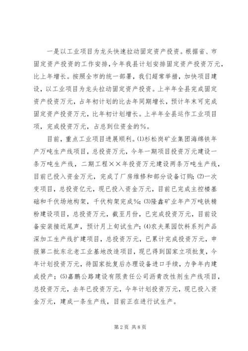 县政府常务会议汇报材料.docx