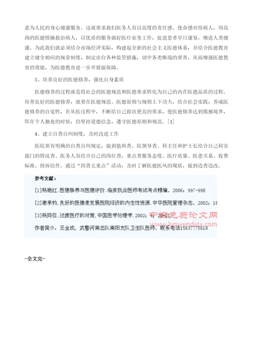 浅谈社会主义市场经济与医德建设.docx