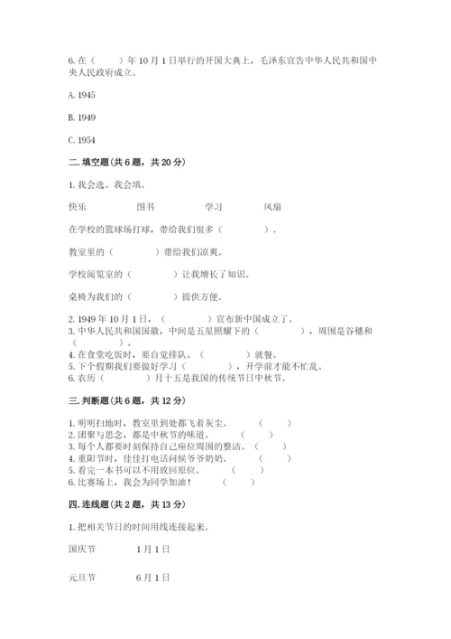 部编版二年级上册道德与法治期中测试卷及答案（必刷）.docx
