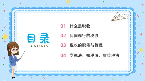 蓝色水彩卡通小学生税法宣传说课PPT宣传宣讲