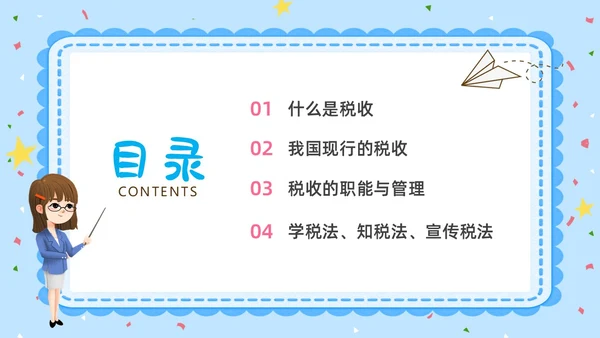 蓝色水彩卡通小学生税法宣传说课PPT宣传宣讲