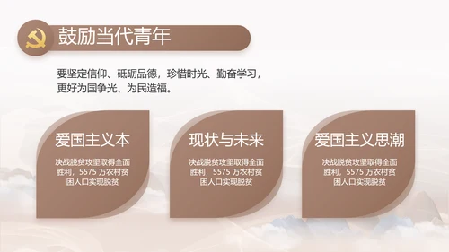 巩固脱贫攻坚成果接续奋斗乡村振兴PPT