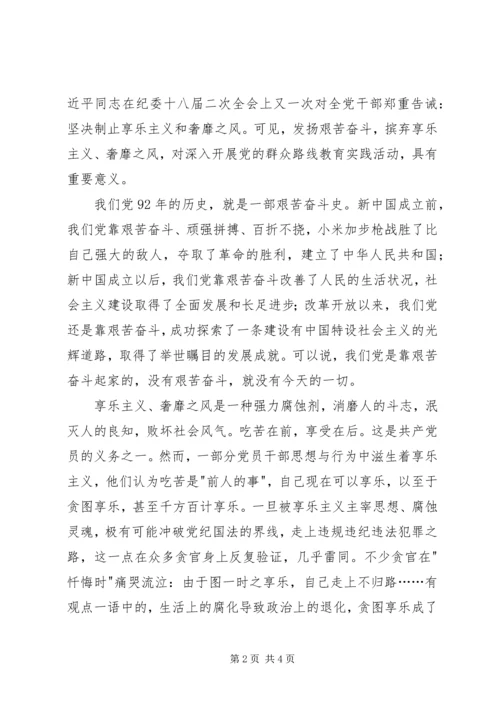 党的群众路线教育活动征文.docx