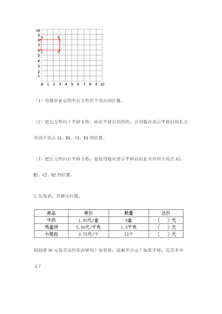 人教版小学五年级上册数学期中考试试卷汇总.docx