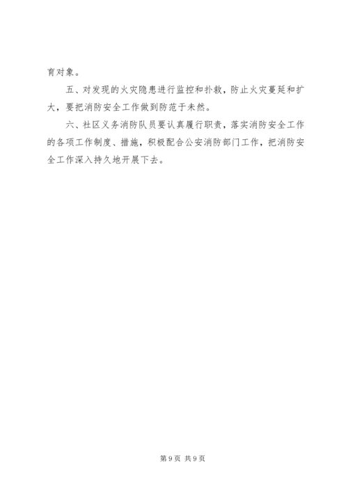 年度社区消防安全工作计划.docx