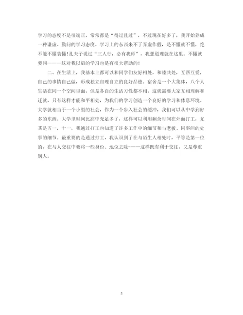 精编之大学的总结自我鉴定格式范文.docx