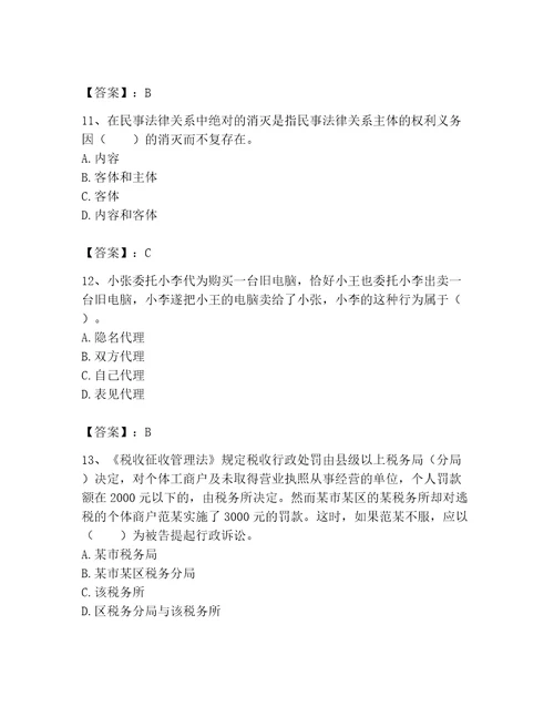 2023年土地登记代理人土地登记相关法律知识题库附完整答案考点梳理