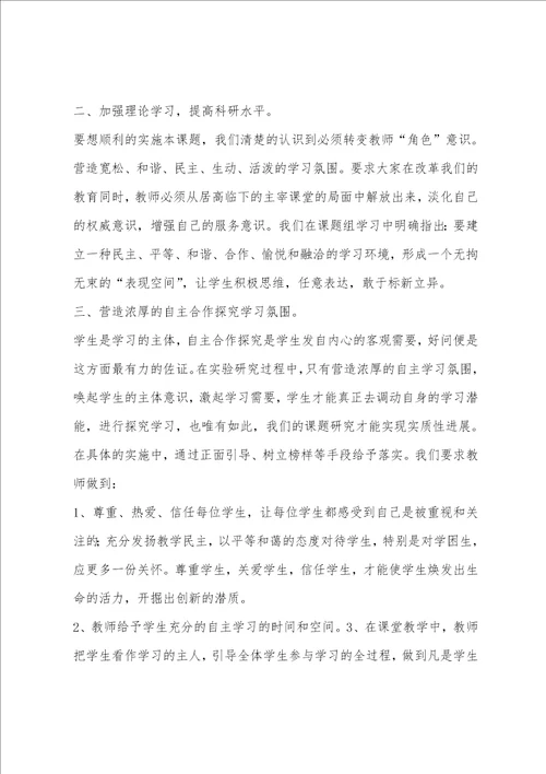 小学数学组“自主学习课题总结