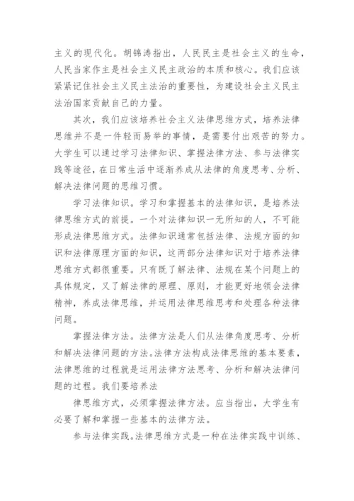 大学生与全面依法治国论文.docx