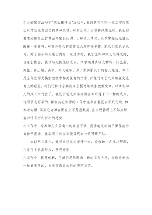 2021年幼儿园老师个人总结三篇幼儿园老师