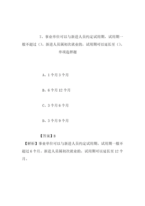 事业单位招聘考试复习资料南通启东市见义勇为基金会办公室2019招聘劳务工试题及答案解析