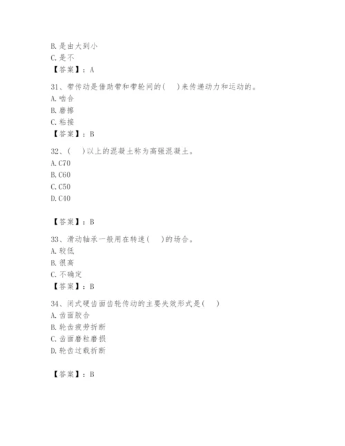 国家电网招聘之机械动力类题库及答案【名师系列】.docx