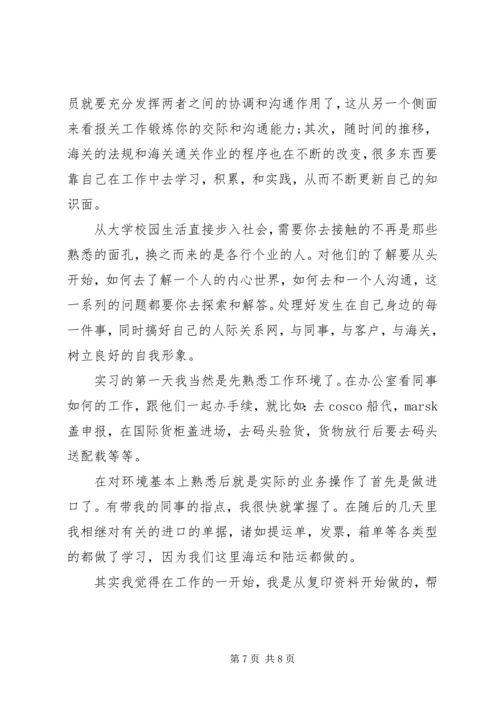 外贸实习生实习报告范文.docx