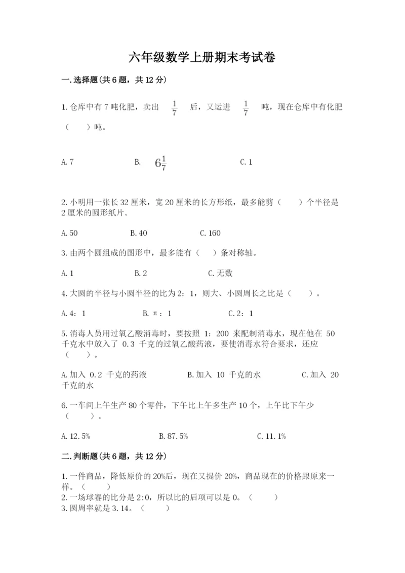 六年级数学上册期末考试卷附参考答案（a卷）.docx
