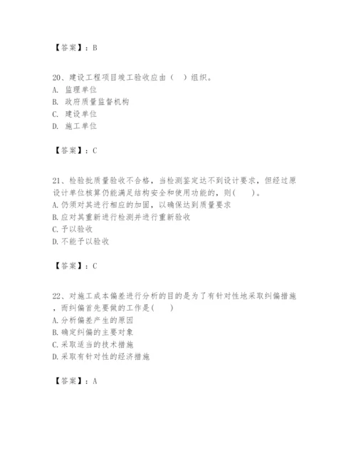 2024年一级建造师之一建建设工程项目管理题库精品含答案.docx