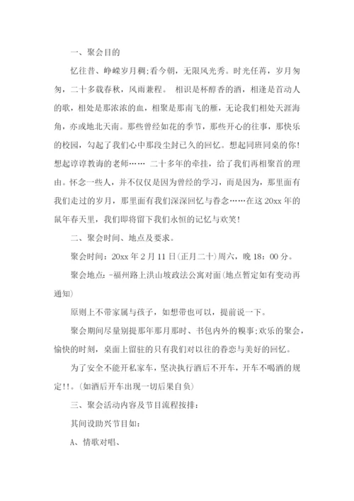 初中同学聚会策划书.docx