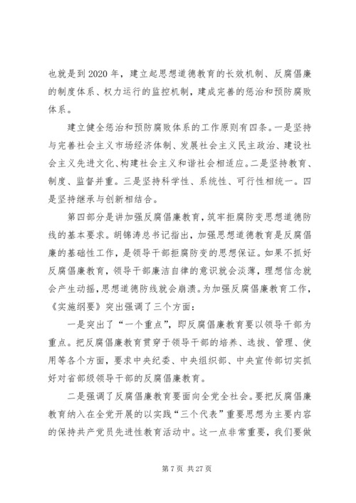 学习贯彻两个纲要的辅导报告 (4).docx