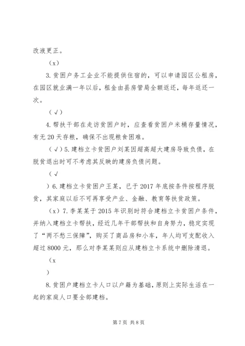 脱贫攻坚责任心教育心得体会帮扶干部 (3).docx