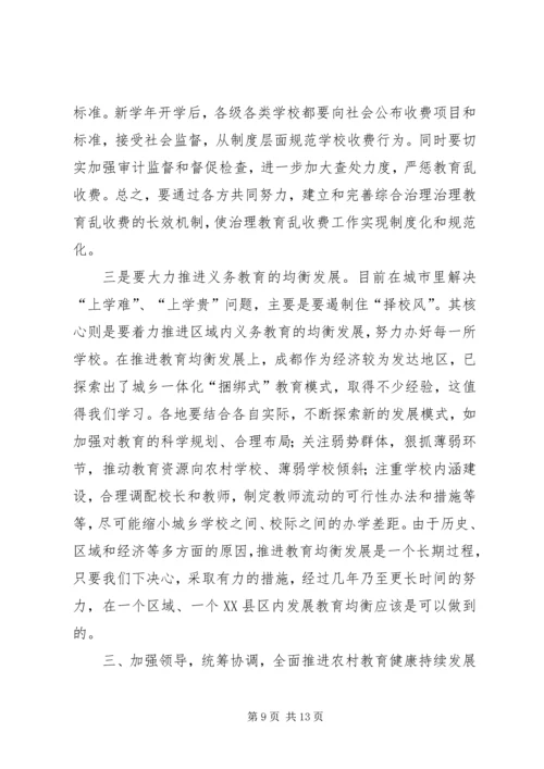 农村义务教育经费保障机制改革现场会上讲话.docx