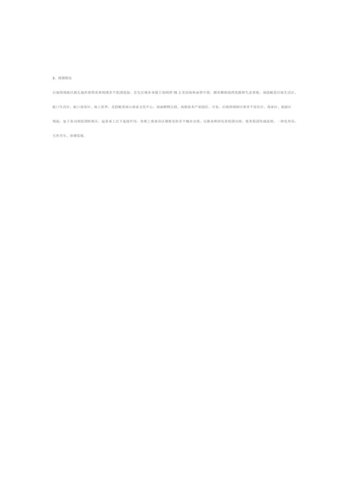 深圳后海金融总部经济中心总体综合规划.docx