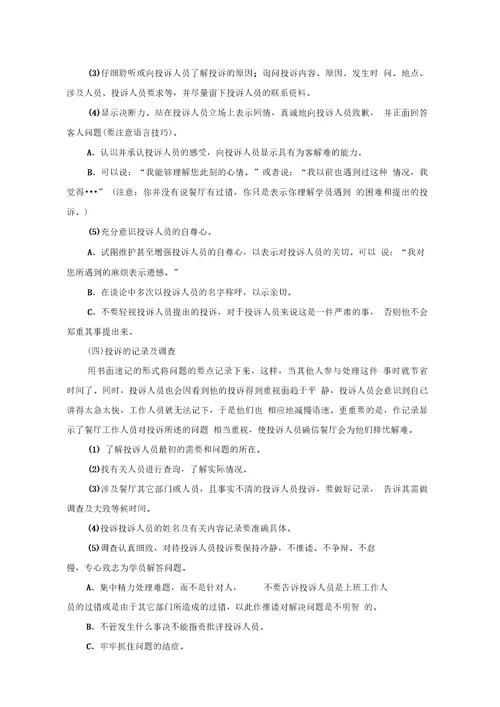 食堂投诉处理方案