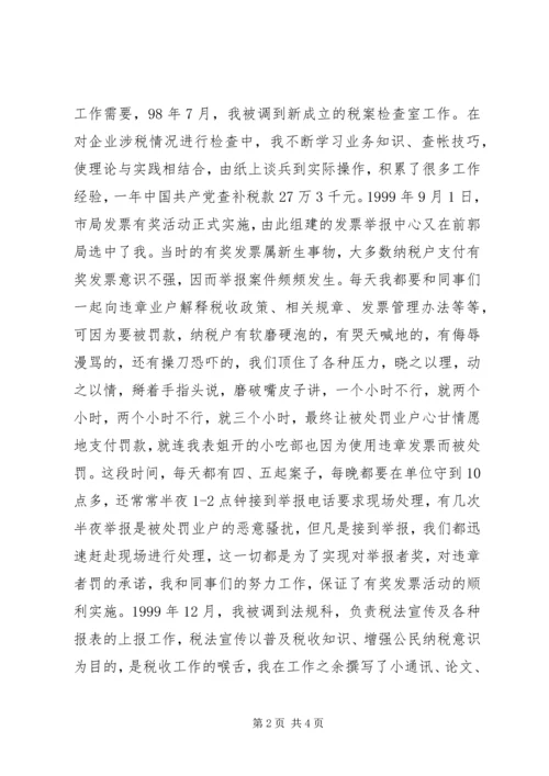 副科级竞职演说 (2).docx