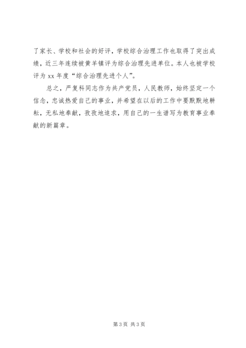 优秀教师的事迹材料 (2).docx