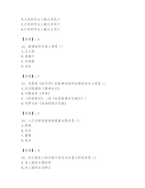 2024年国家电网招聘之文学哲学类题库及一套答案.docx