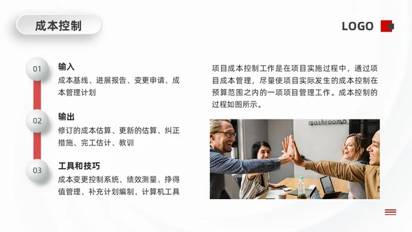 红黑微粒体项目成本管理PPT模板宣传PPT动态PPT项目管理