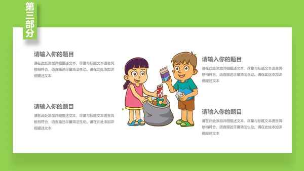 垃圾分类守护家园环境保护PPT模板