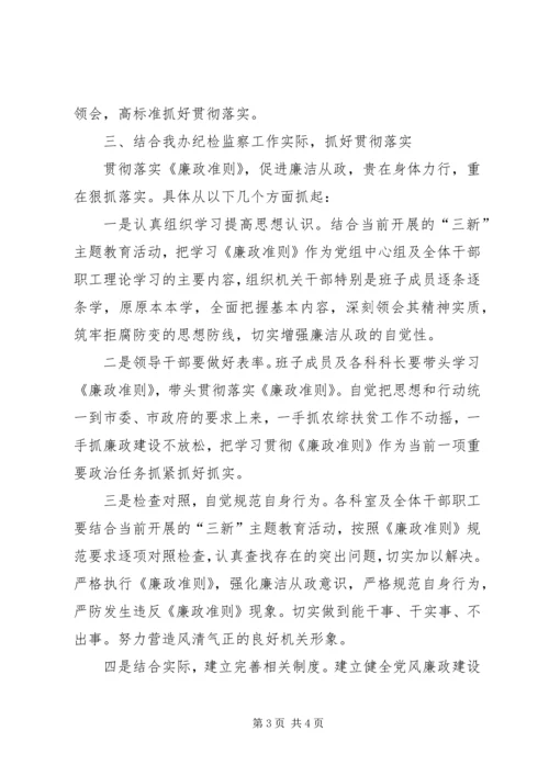 学习贯彻准则心得 (3).docx