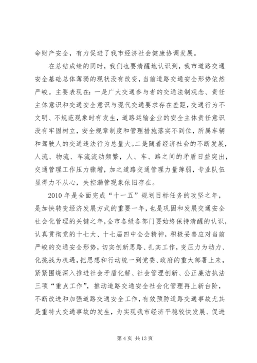 副市长在道路交通安全会议上的讲话.docx