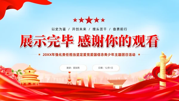 红色党建接青春之火续百年荣光青年团课PPT