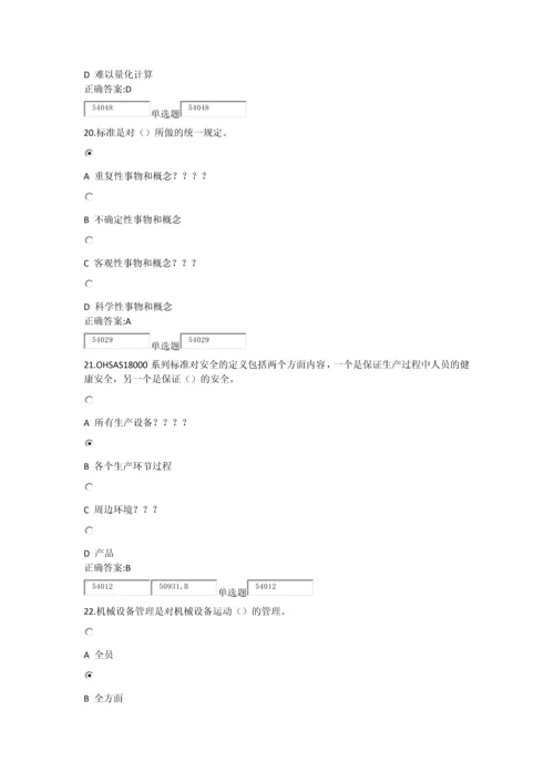浙江大学X年秋建筑企业管理学作业及答案.docx