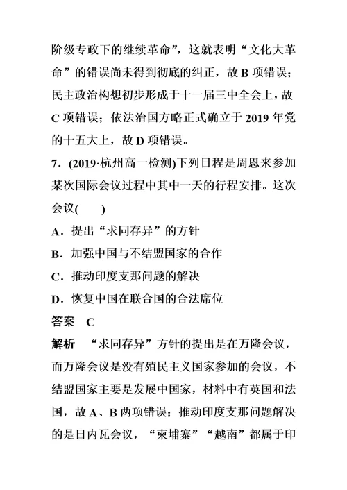 历史新学案同步人民版必修1浙江专用版：综合检测试卷