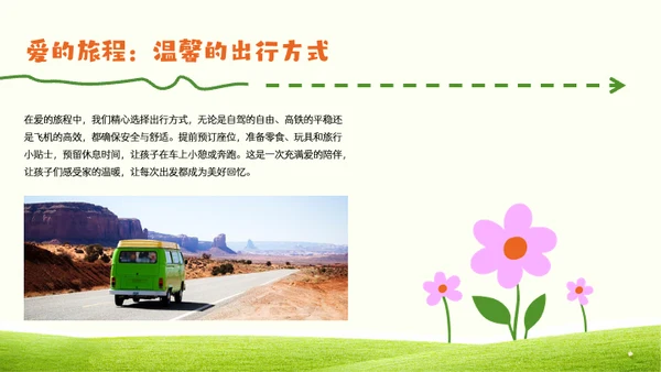 绿色简约风儿童节出游PPT模板