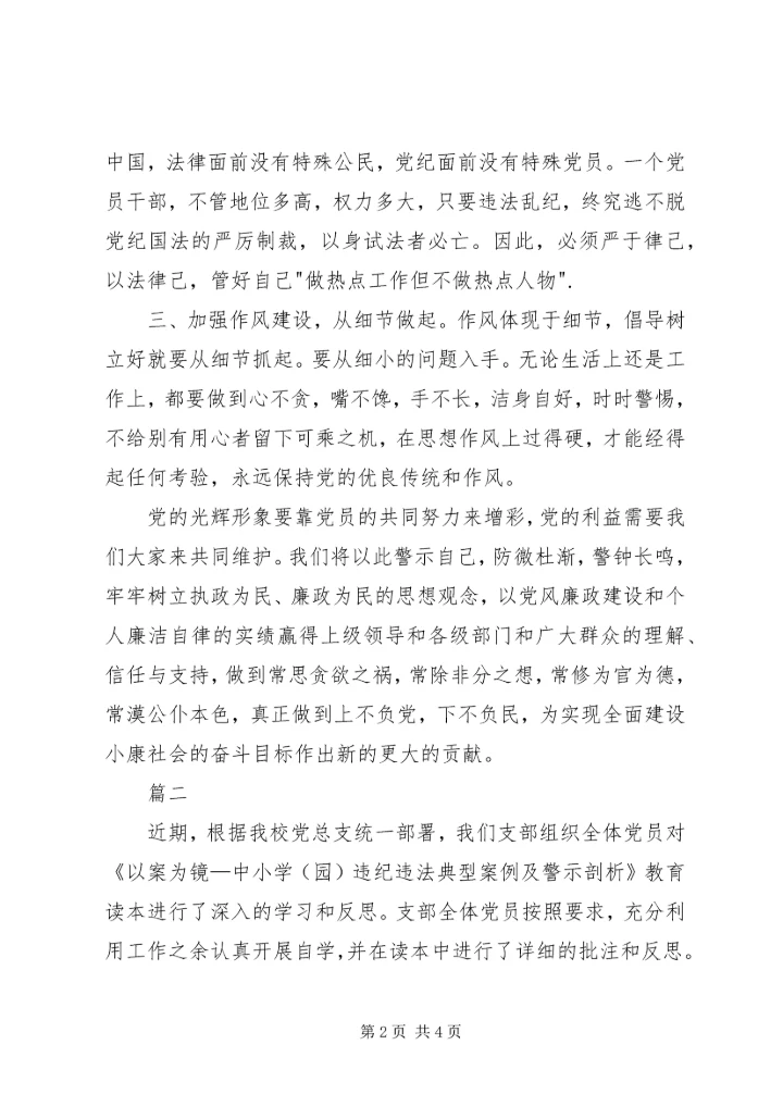 以案为镜个人剖析材料.docx