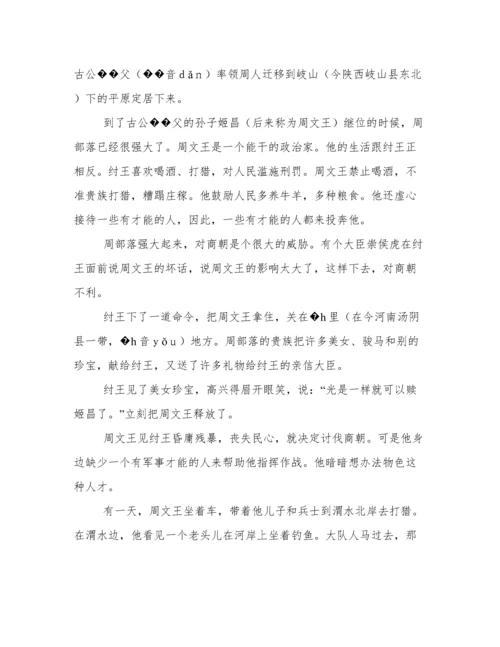 中国民间故事大全集.docx