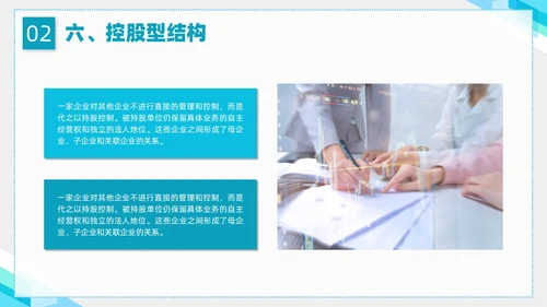 蓝色简约形状企业组织管理PPT课件